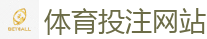 体育投注网站_2026世界杯 (FIFA WorldCUP)中国买球指定网站